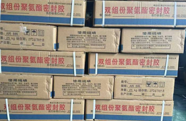 常山聚硫密封胶